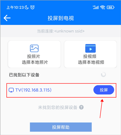 如何投屏截图4