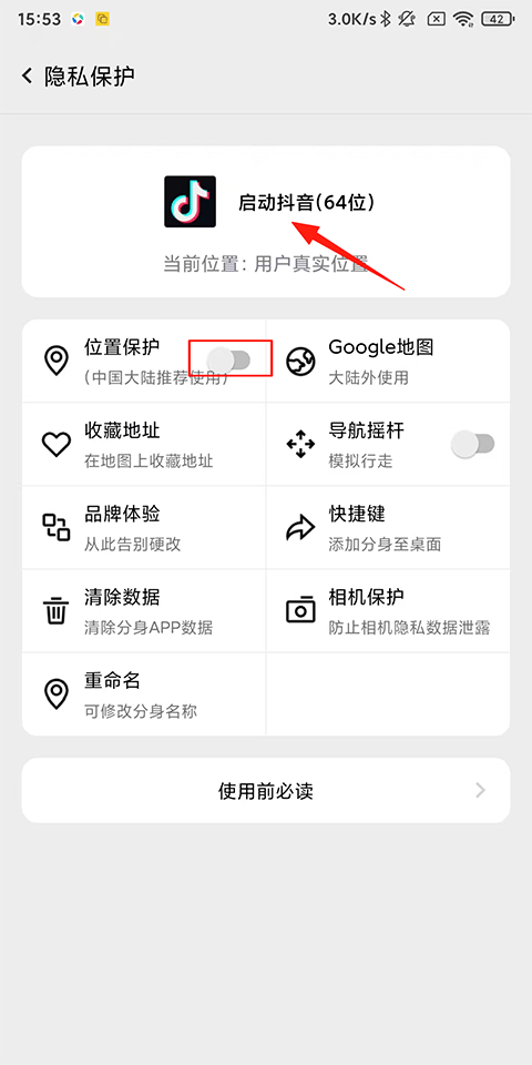 怎么使用截图3