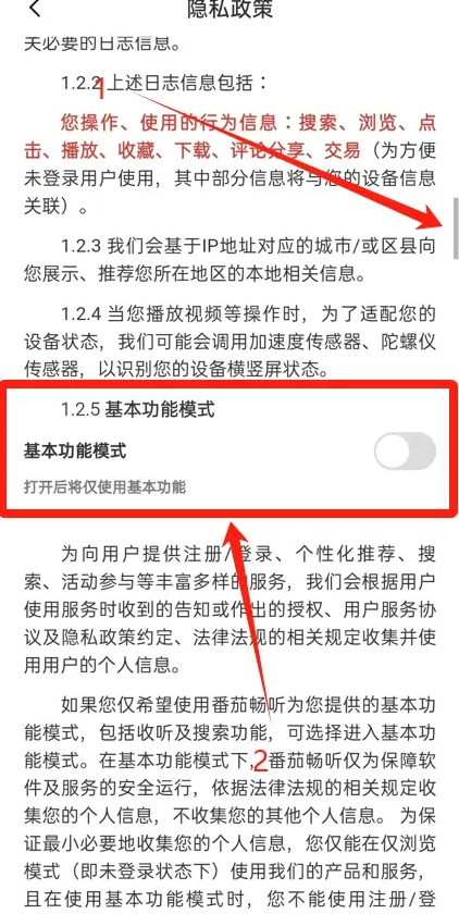 无广告怎么实现截图6