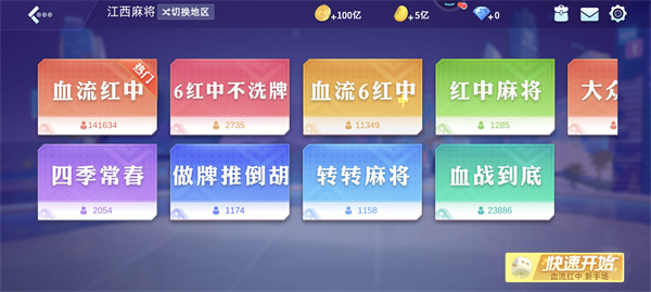 如何切换地区玩法截图2
