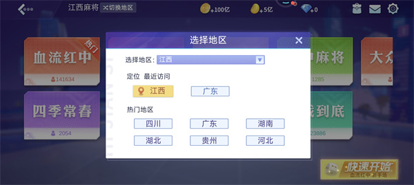如何切换地区玩法截图3