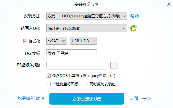 制作u盘启动盘2
