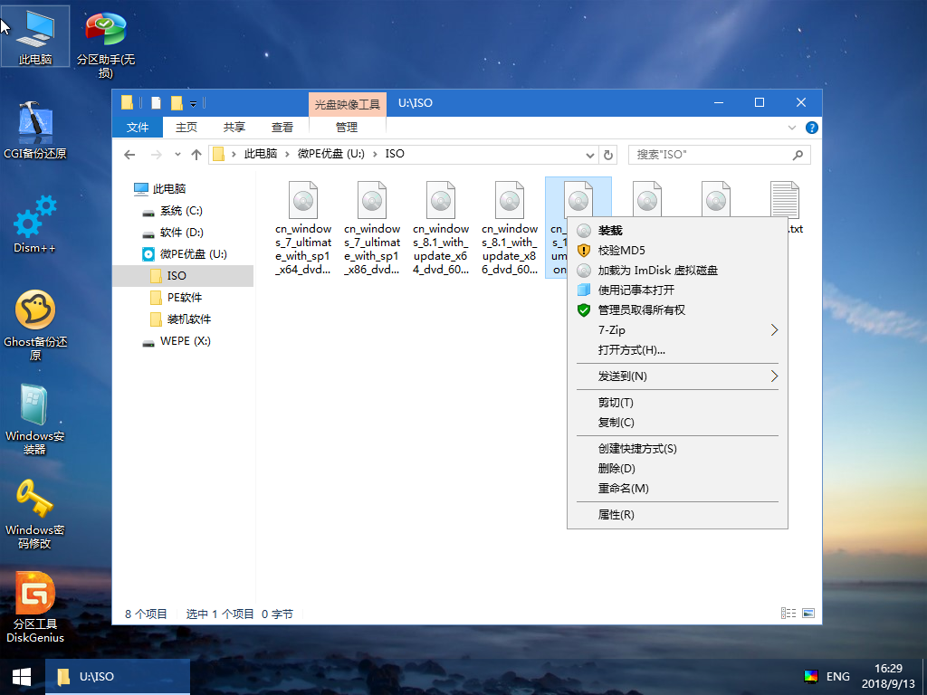 安装系统教程1
