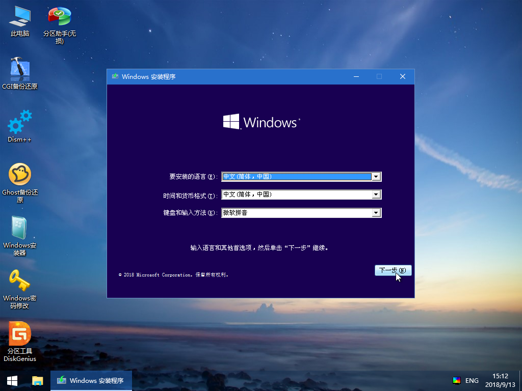 安装系统教程2