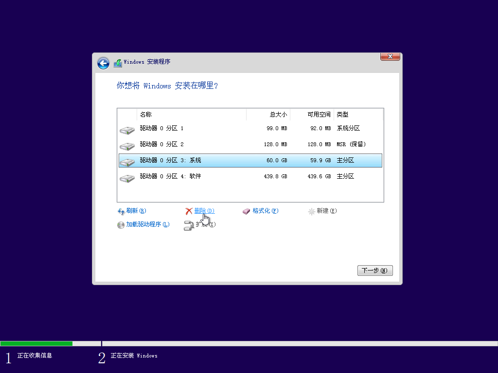 安装系统教程4