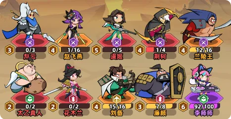 阵容攻略3