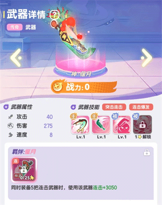 武器推荐截图1
