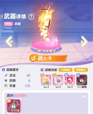 武器推荐截图3