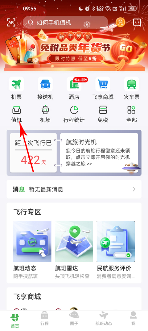 选座位1