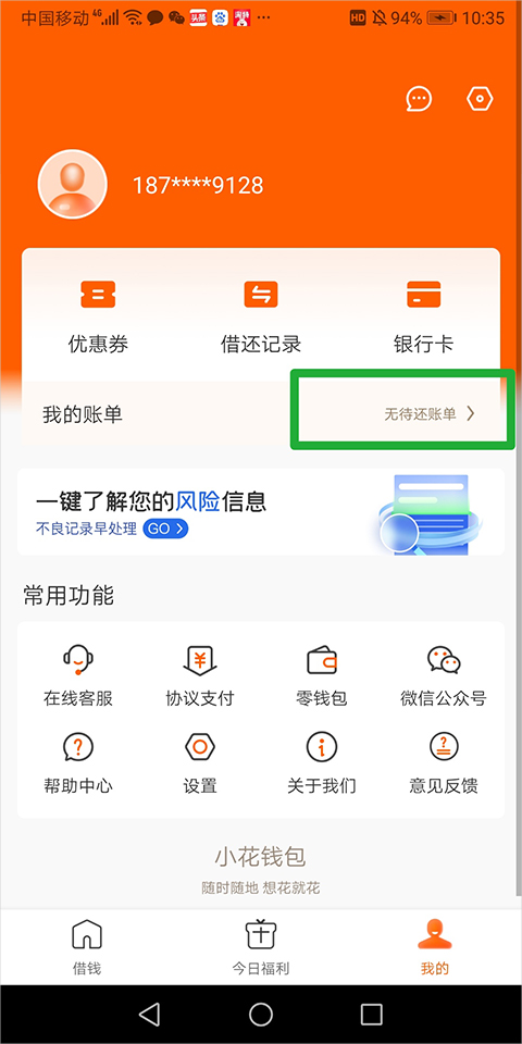 协商延期还款方式截图2