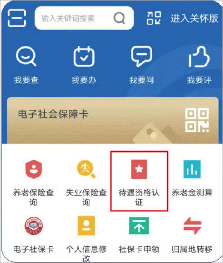 养老认证教程截图1