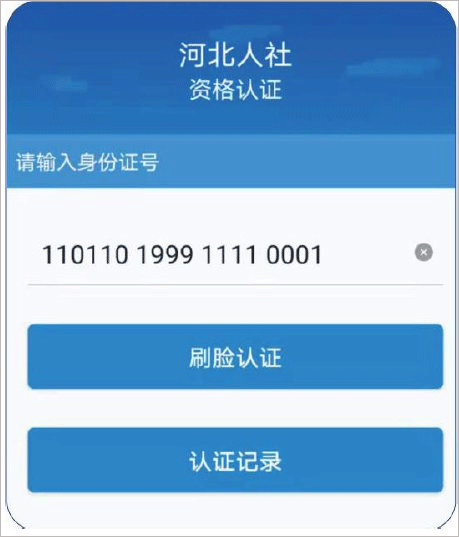 养老认证教程截图2