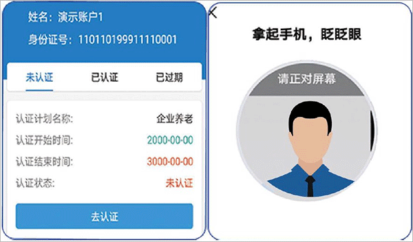 养老认证教程截图3