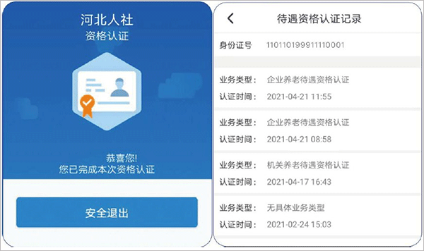 养老认证教程截图4