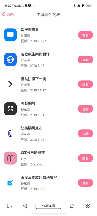 怎么安装插件截图3