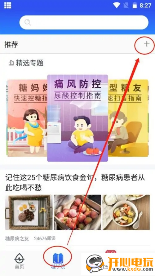 怎么设置孕妇模式截图1