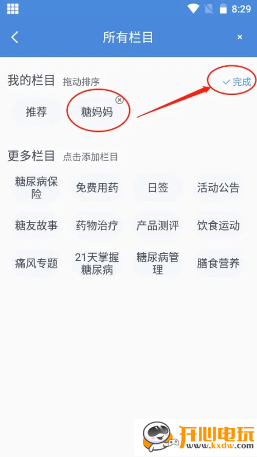 怎么设置孕妇模式截图3