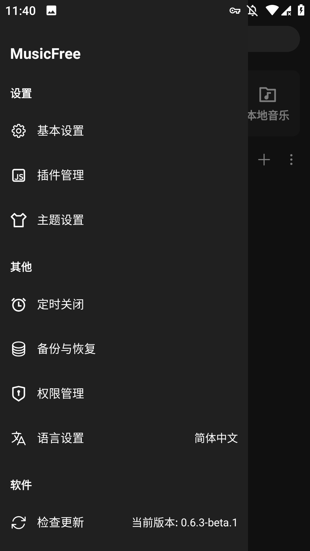 怎么安装插件截图2