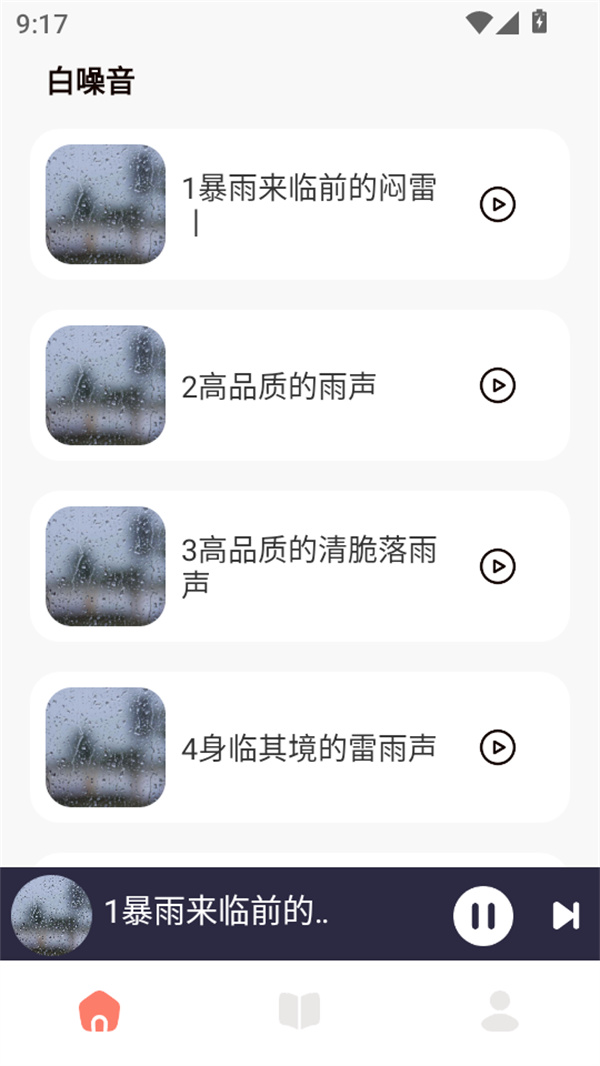 使用方法截图3