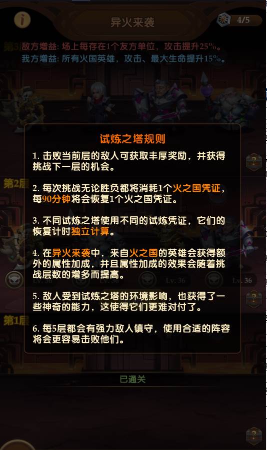 试炼之塔玩法介绍截图2