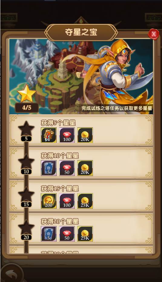 试炼之塔玩法介绍截图3