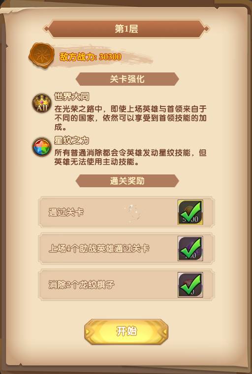 光荣之路玩法介绍截图2