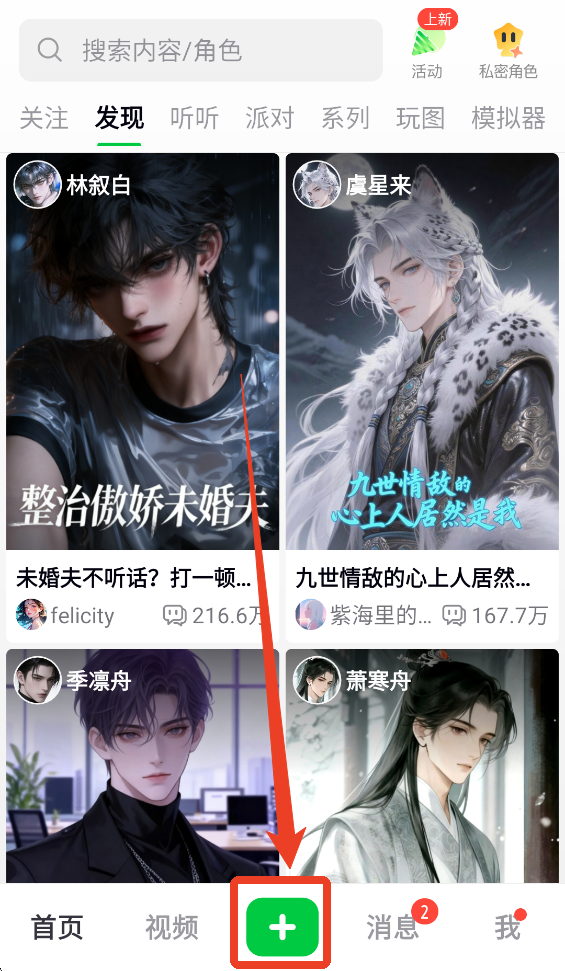 怎么创作角色截图1