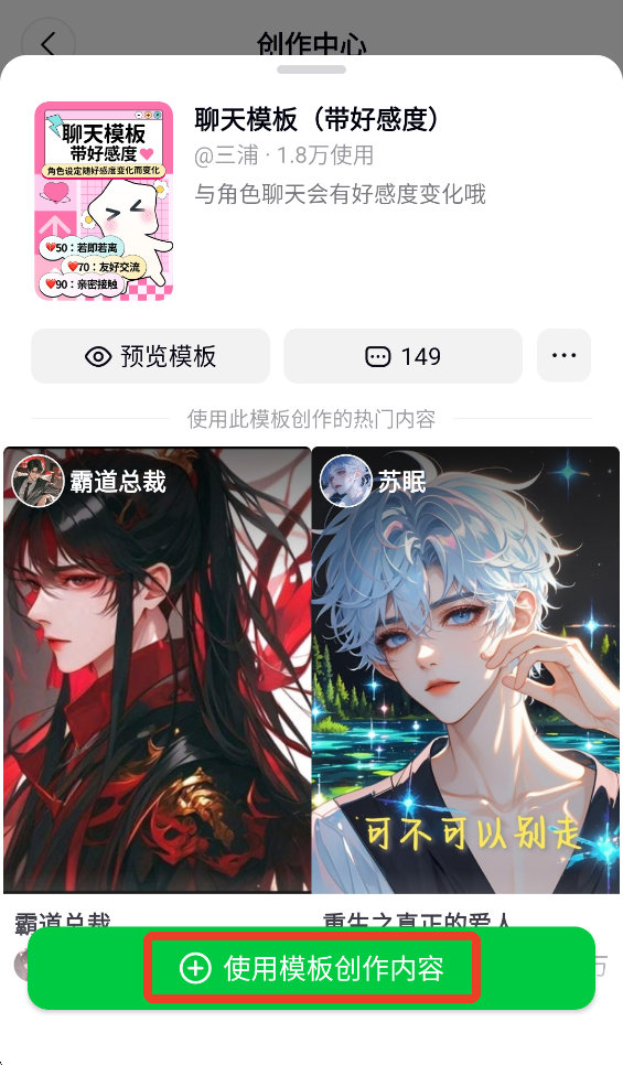 怎么创作角色截图3