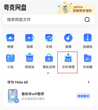 如何清理重复文件截图1