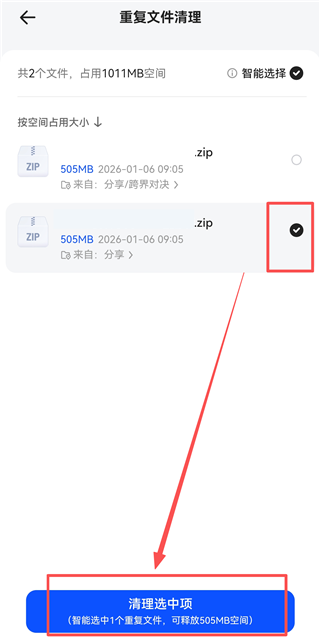 如何清理重复文件截图3