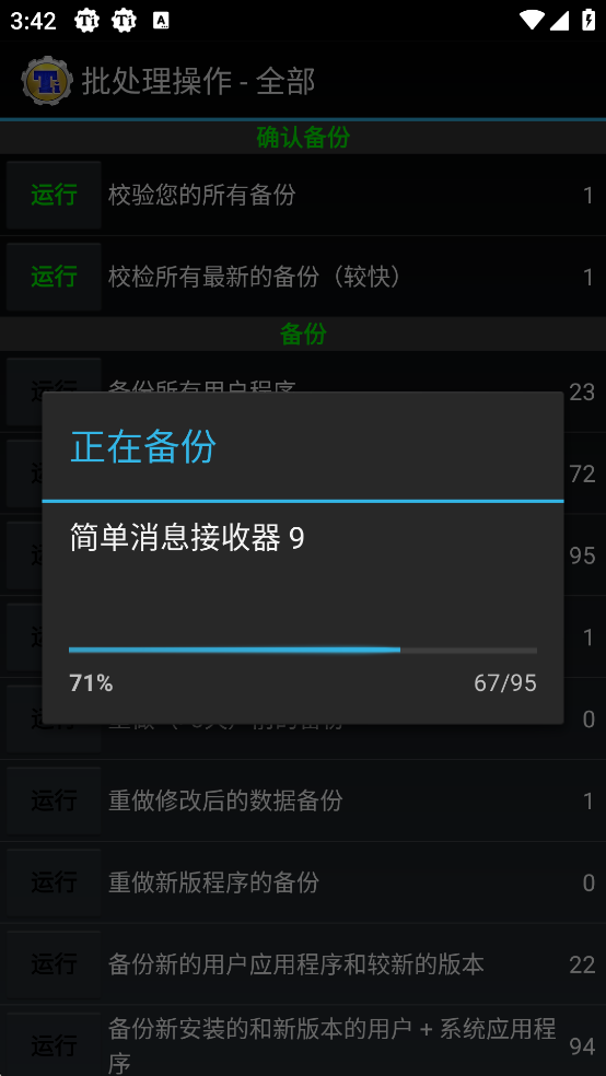 使用教程截图6