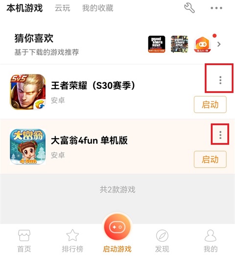 删除教程截图2