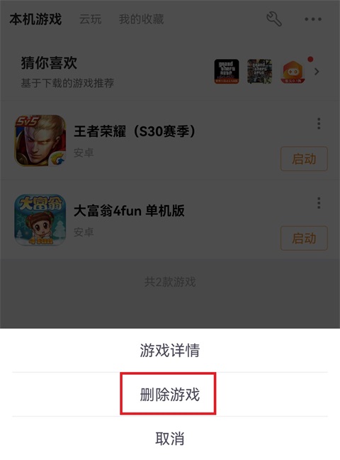 删除教程截图3
