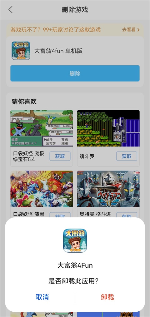 删除教程截图4