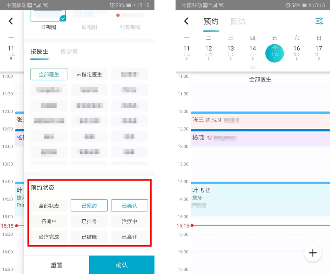 预约功能全新升级截图2