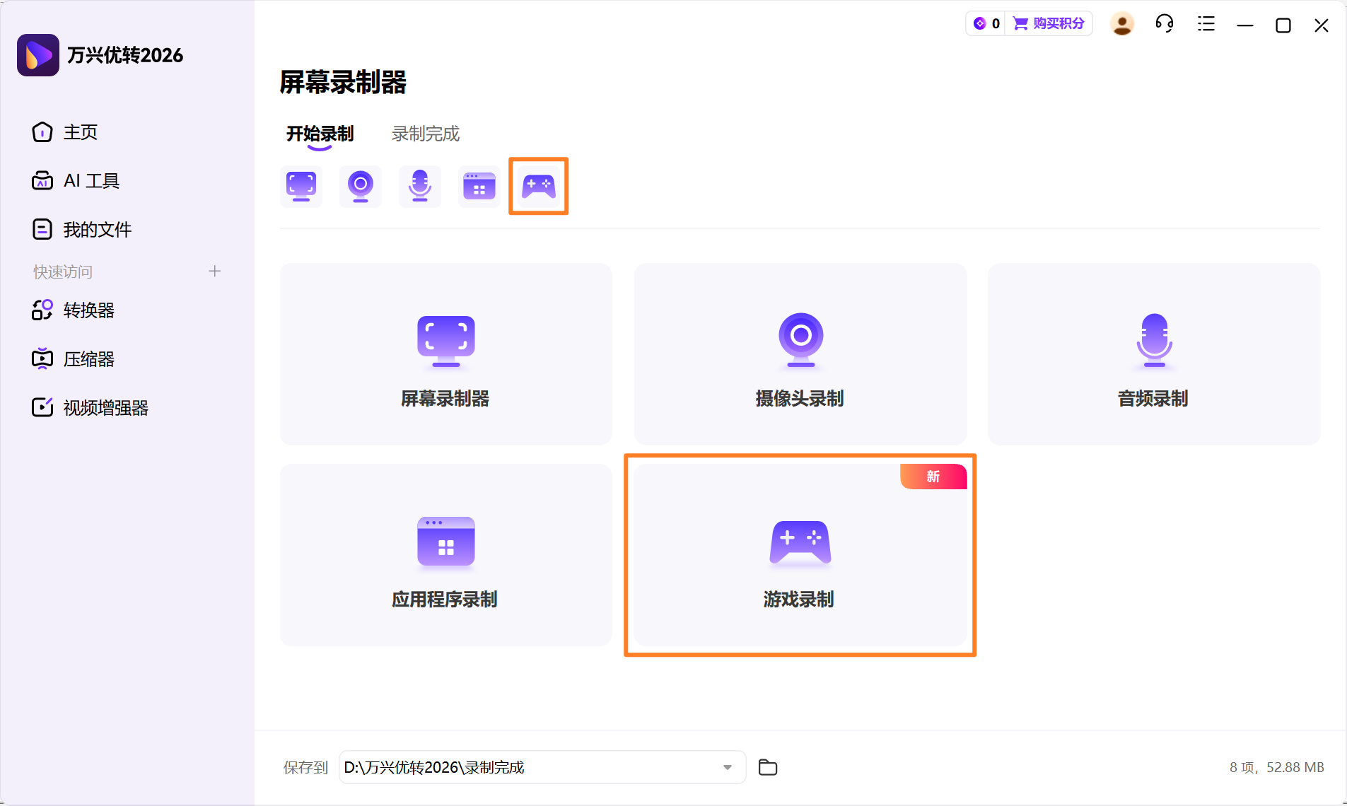 游戏录制1