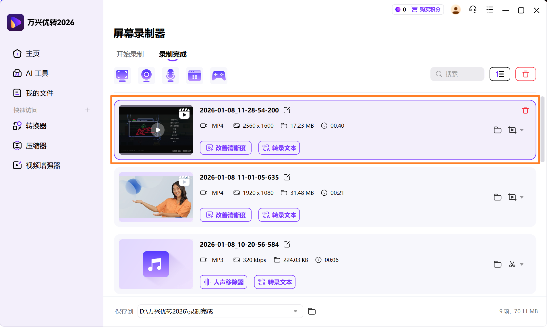 游戏录制4