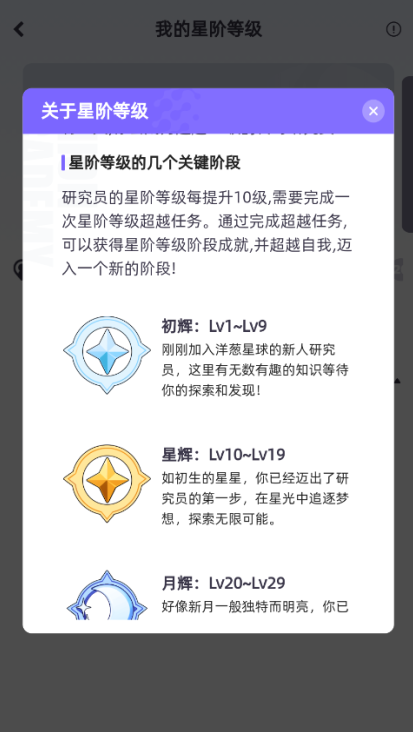 怎么升级星阶截图4