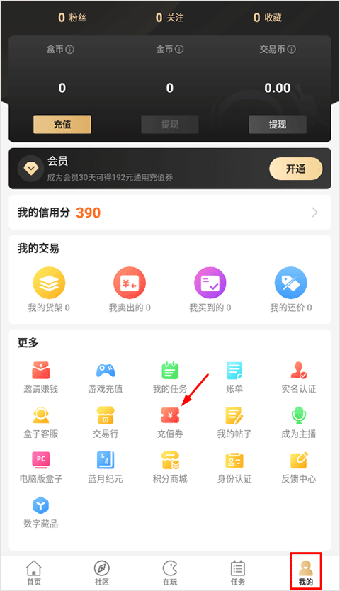 充值券怎么用截图1