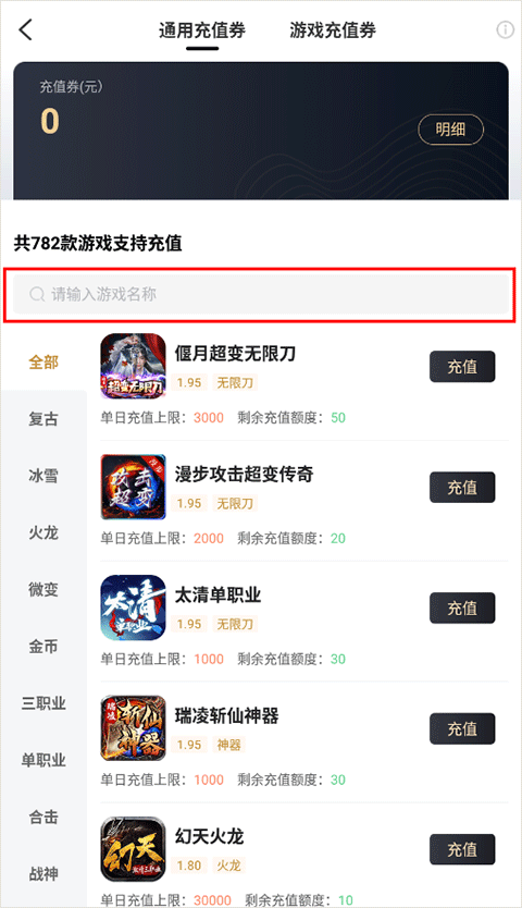 充值券怎么用截图2
