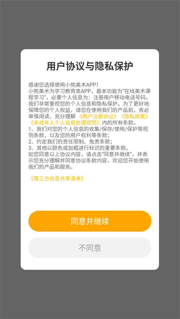 使用教程截图1