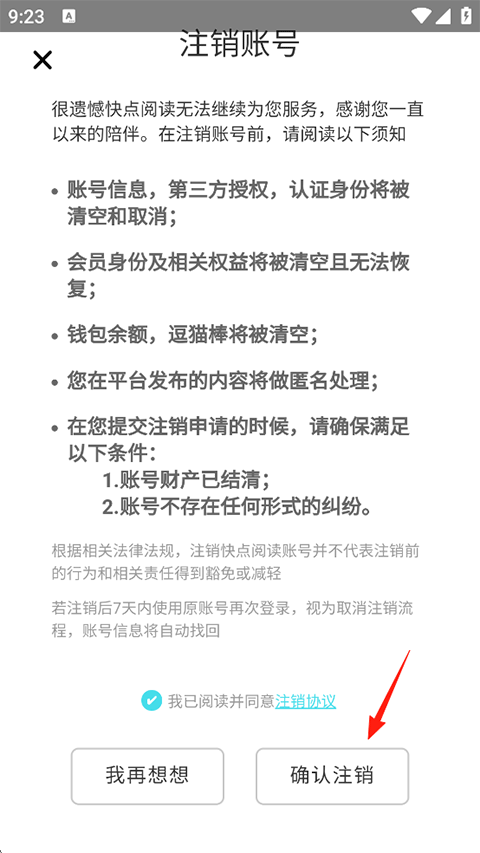 怎么注销账号截图4