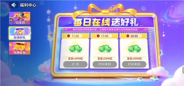 如何获取兆玉豆截图3