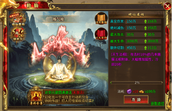 修仙系统介绍1