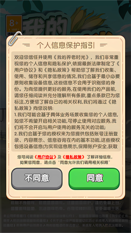 游戏攻略截图1