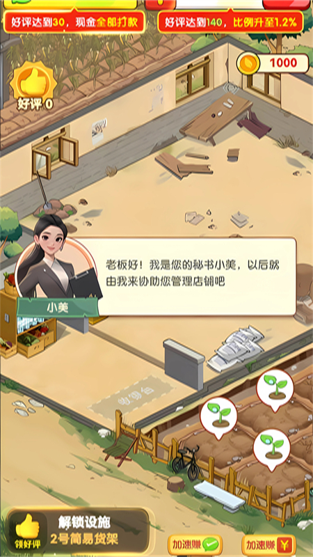 游戏攻略截图4