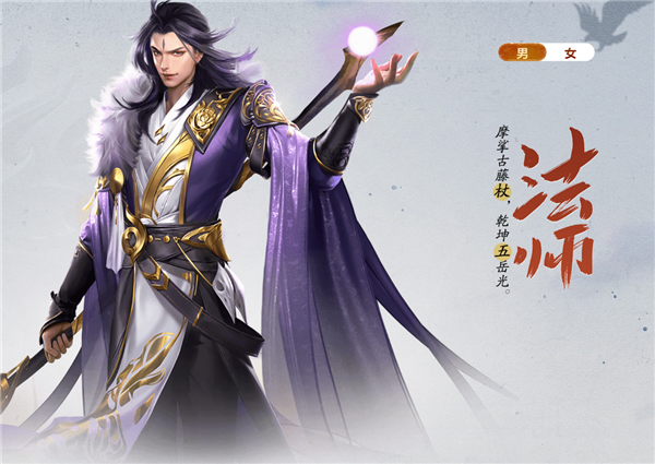 法师