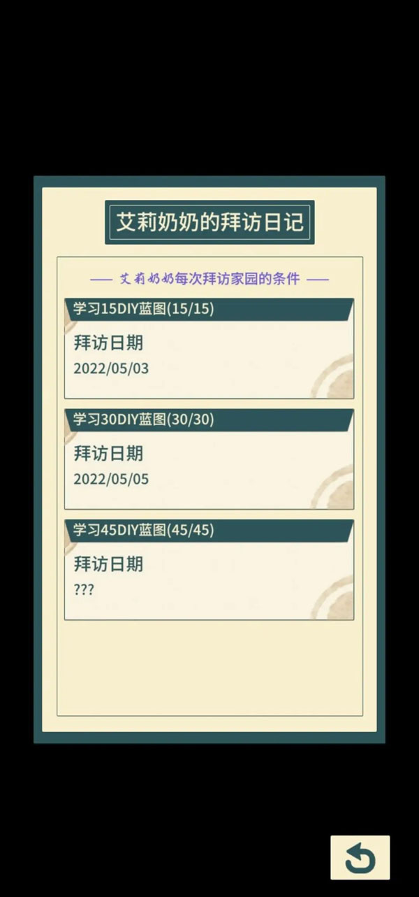 访客来访说明及解锁条件截图1