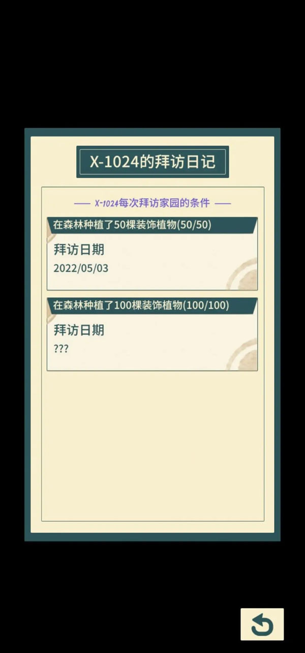 访客来访说明及解锁条件截图2