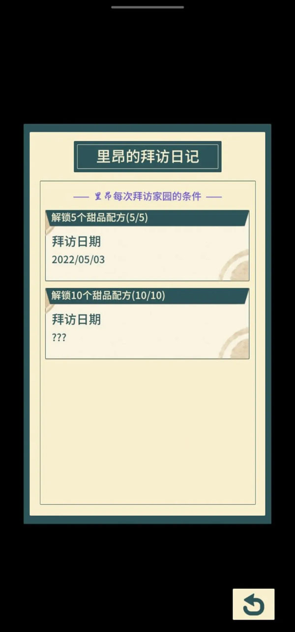 访客来访说明及解锁条件截图3